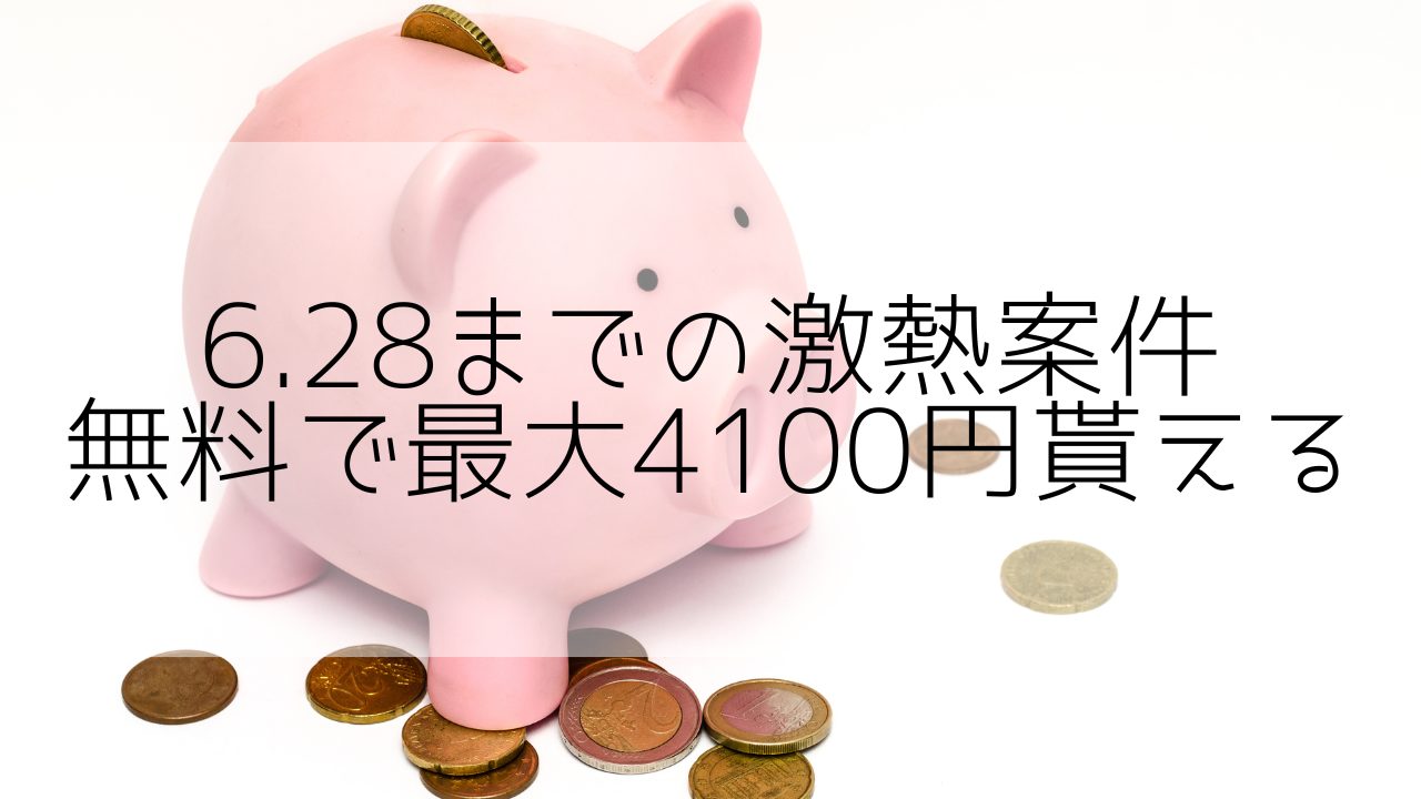 【無料で最大4100円相当】大和コネクト証券 簡単10分で完了 新規口座開設案件
