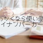 【究極の疑問】マイナカードは必要なのか