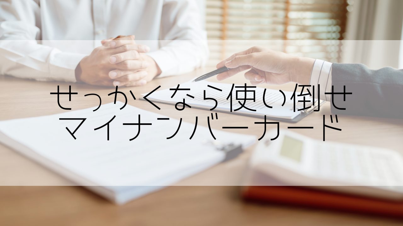 【究極の疑問】マイナカードは必要なのか
